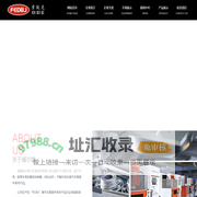 福建福尔德汽车零部件有限公司
