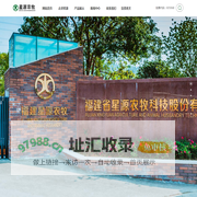 福建省星源农牧科技股份有限公司_生猪养殖_果蔬种植