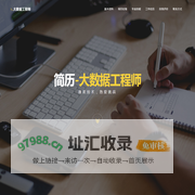 大数据工程师简历