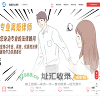 专业离婚律师咨询电话_知名离婚纠纷律师_离婚诉讼律师费用-最好的离婚律师事务所