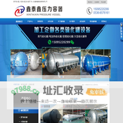 硫化罐_蒸汽硫化罐_大型硫化罐-山东鑫泰鑫智能装备有限公司