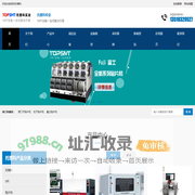 托普科实业 - ASM贴片机、HELLER回流焊、奔创AOI、SMT设备、整线解决方案！