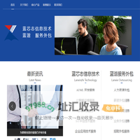 上海蓝芯志信息技术有限公司