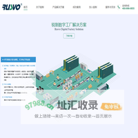 浙江锐制软件技术有限公司-杭州锐智软件工程有限公司-数字工厂解决方案