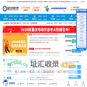 重庆自考助学网_高等教育自学考试助学中心