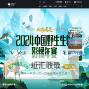 2024中国野生生物影像年赛
