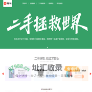 转转_转转二手官方验，买卖二手不一样