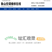 象山空调维修|象山空调加液|象山空调移机-象山空调维修在线