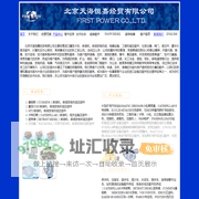 北京天海恒嘉经贸有限公司