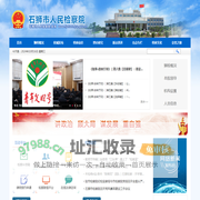 福建省泉州市石狮市人民检察院