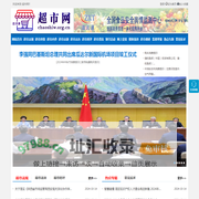 超市网 - 全国政务信息一体化应用平台