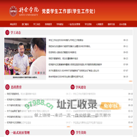 新余学院学工在线