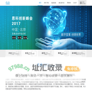 思科创新峰会 2017