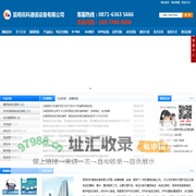 云南|昆明|电话交换机|程控交换机|程控电话交换机|集团电话|数字程控交换机|呼叫中心系统|IPPBX|IP录音电话|IAD网关|话务耳机|融合通信|网络电话机|耳机|录音系统|IP话机|防爆电话|隧道电话，昆明讯科通信设备有限公司- 首页