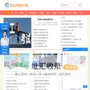 电工证要怎么考_电工证查询_电工上岗证-职业资格培训网