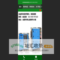 《合肥伊冰思环保》-合肥移动厕所销售、合肥移动出租