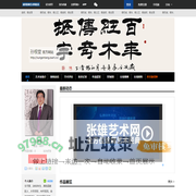 孙根堂官方网站_张雄艺术网