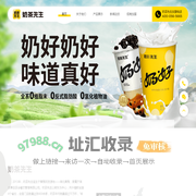 奶茶先生