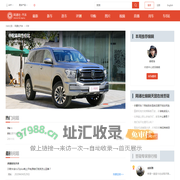 问答-网通社汽车