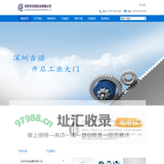 深圳市吉诺实业有限公司