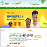 增发|补发|织发|西安假发|隐形无痕补发植发|西安增发补发织发-西安金圆生物增发部|西安金圆增发[网站首页]