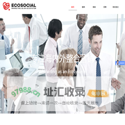 Ecosocial一珂营销策划-海内外营销专家