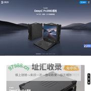 高性能便携式服务器定制中心 深度定制科技（成都）有限公司