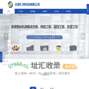 太原汇洲科技有限公司