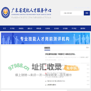 广东省建机人才服务中心