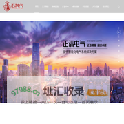 浙江正清电气有限公司