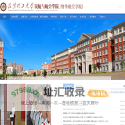 民航与航空学院