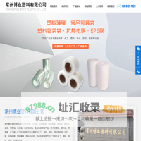 塑料薄膜生产厂家-提供抗静电膜,化工包装桶产品定制与批发-常州博业塑料有限公司