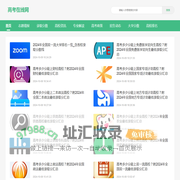 高考信息网