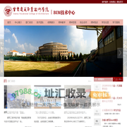 甘肃建筑职业技术学院-BIM技术中心