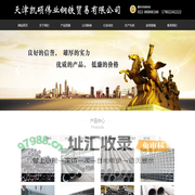 天津凯硕伟业钢铁贸易有限公司