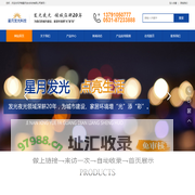 济南星月发光科技有限公司
