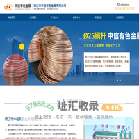 镇江市中信有色金属有限公司