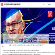 深圳绿草教育科技有限公司