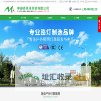 新农村太阳能路灯_led庭院灯厂家_led景观灯厂家 中山市美绿照明有限公司
