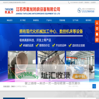 四氟防腐-衬氟储罐-衬氟管道-江苏泰氟龙防腐设备有限公司