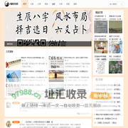 八卦文化网_八卦文化网