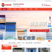 天津快速卷帘门_快速堆积门_工业推拉门-天津宏拓莱科技发展有限公司