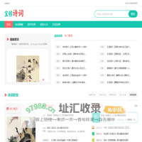宜够诗词网 - 古诗词|成语|词典