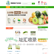 零珊果蔬农产品专卖店