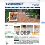 建菱砖_舒布洛克砖_挡土砖_烧结砖_护坡砖_透水砖 - 新乡市建菱建材有限公司