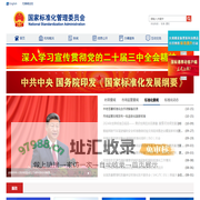 国家标准化管理委员会