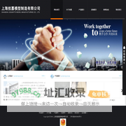 上海技嘉模型制造有限公司