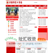 许昌市红十字会