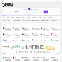 抖音最火 - 自媒体资源网址的聚集地导航！