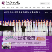 郑州艺术幼儿师范学校